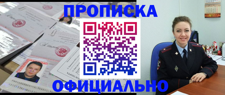 временная регистрация в Арсеньеве