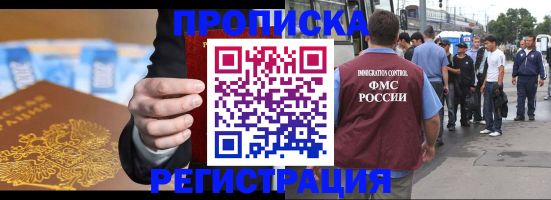 прописка регистрация в Арсеньеве