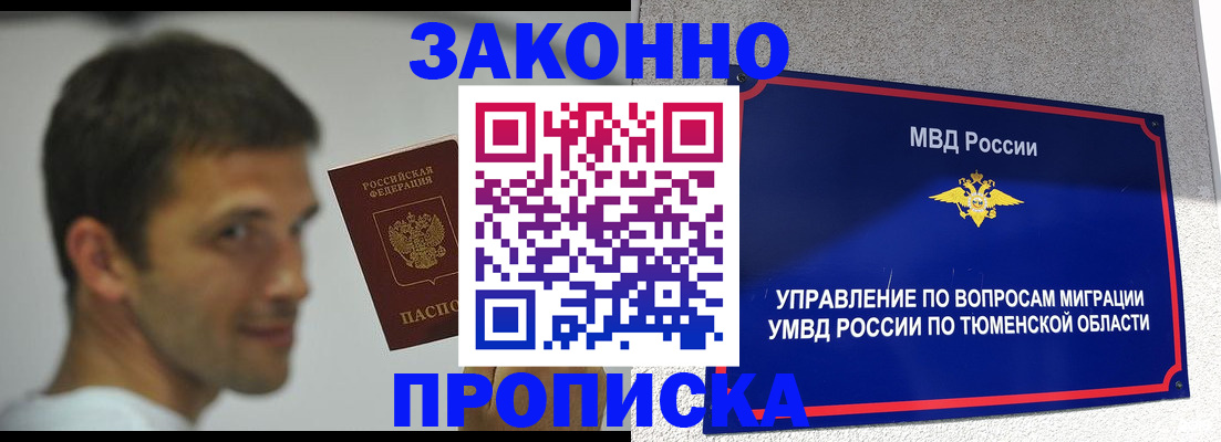 временная регистрация купить в Арсеньеве