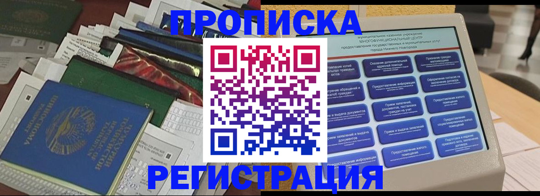 миграционный учет в Арсеньеве