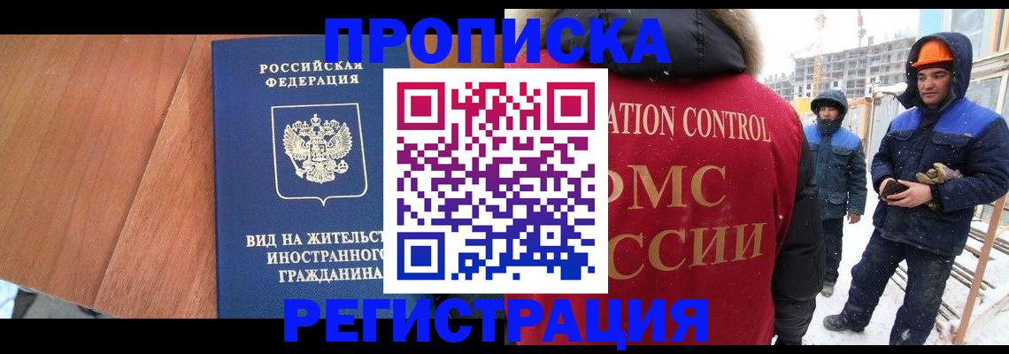 прописка штамп в Арсеньеве